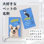うちの子の名刺