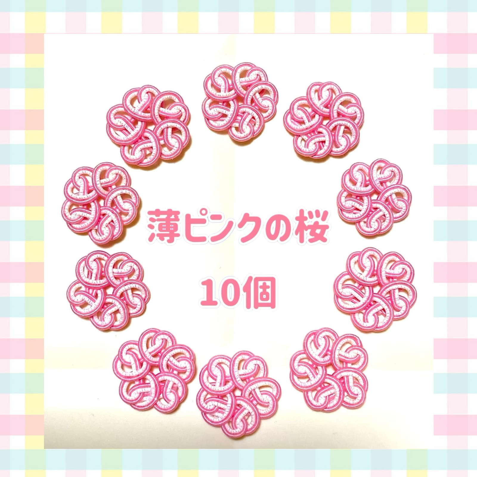 水引パーツ　桜 水引パーツ ミニ桜結び50個 No.025 - メルカリ