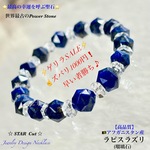 ⚡️ゲリラSALE🉐ラピスラズリ✨最高の幸運を呼ぶ聖石⭐️スターCut✨天然石ブレスレット💫
