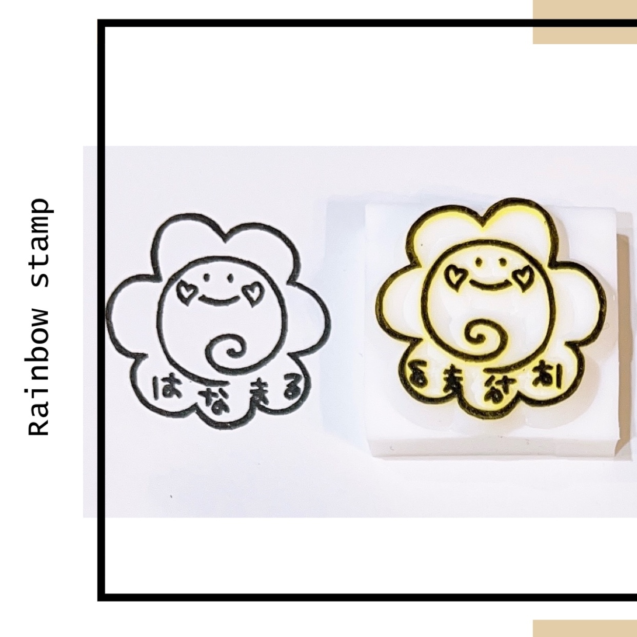 はなまる - はんこ・スタンプの人気通販 | minne byGMOペパボ