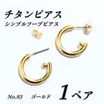 （2個1ペア）チタンピアス　シンプルフープピアス　ゴールド　19mm