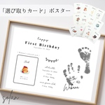 【２枚セット】選び取りカード　ファーストバースデー　1歳誕生日　ポスター　A4　ベビーポスター　手形足形　スタンプパッド　インク
