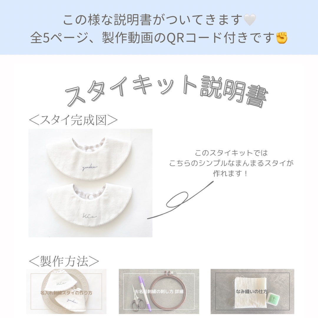 名入れスタイ 手作りキット】ハンドメイド/出産祝い/手作り