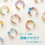 あっかさん専用「痛くない！イヤーカフ🌟」