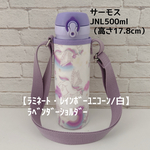 ●完成品●即発送可【ラミネート・レインボーユニコーン/白】JNL500mlラベンダーショルダー