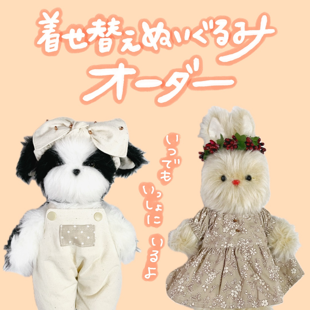 ソラ ෆ̈ ぬい服 メメル メメル】ぬい服 ෆ̈ オーダーページꪔ̤̮ ꪔ̤̮ - メルカリ