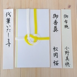 弔事、法要  香典袋　1枚