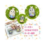 うさみみフクロウオーダー注文