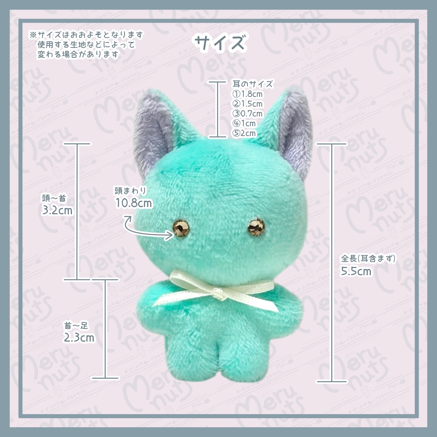 ♡セミオーダー♡小さなぬいぐるみ♡ - Merunuts | minne byGMO