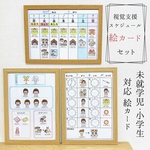 視覚支援スケジュール・絵カードセット 女の子用