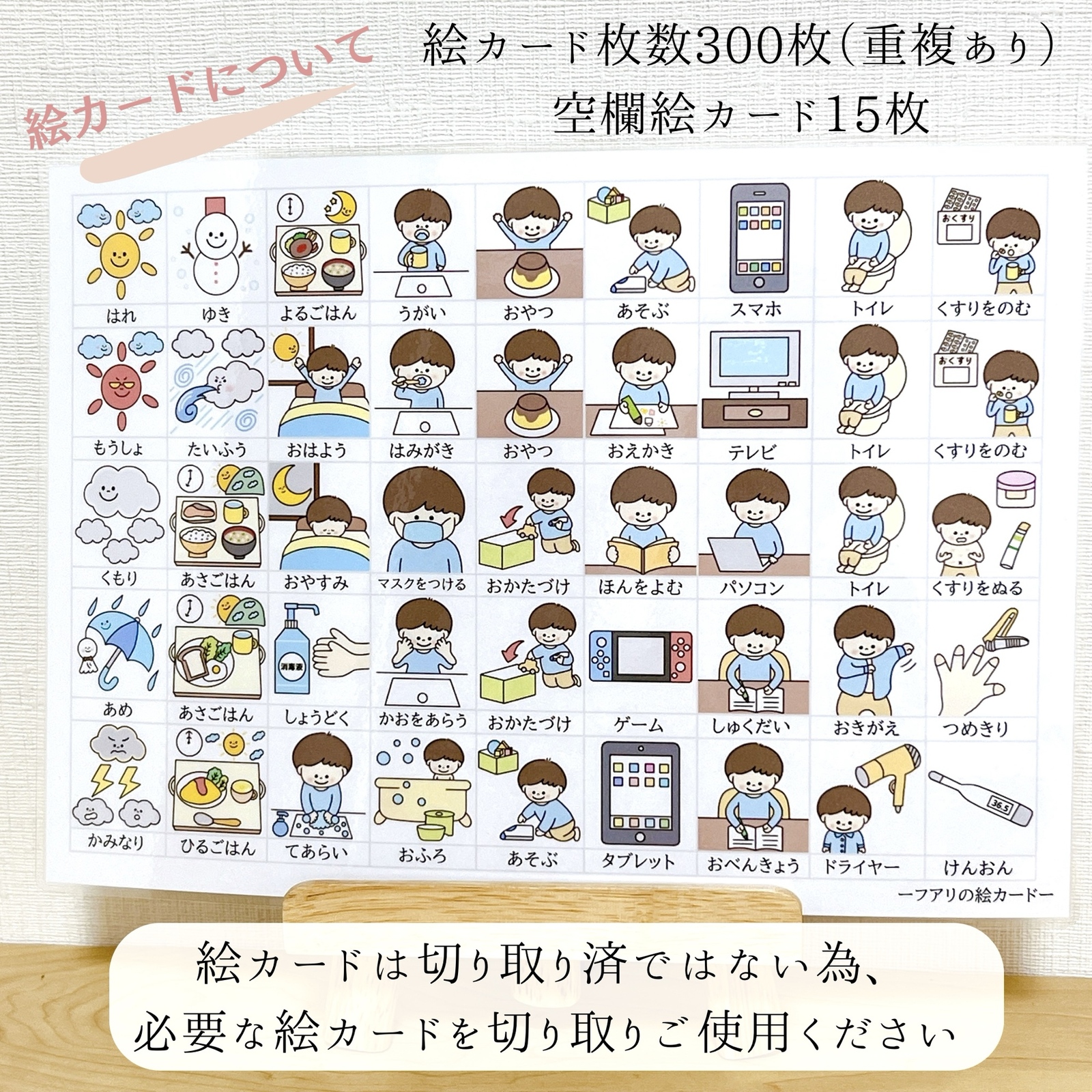視覚支援スケジュール・絵カードセット 男の子用 - フアリの絵カード 