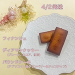 4/2発送焼き菓子詰め合わせ【2025年4月】