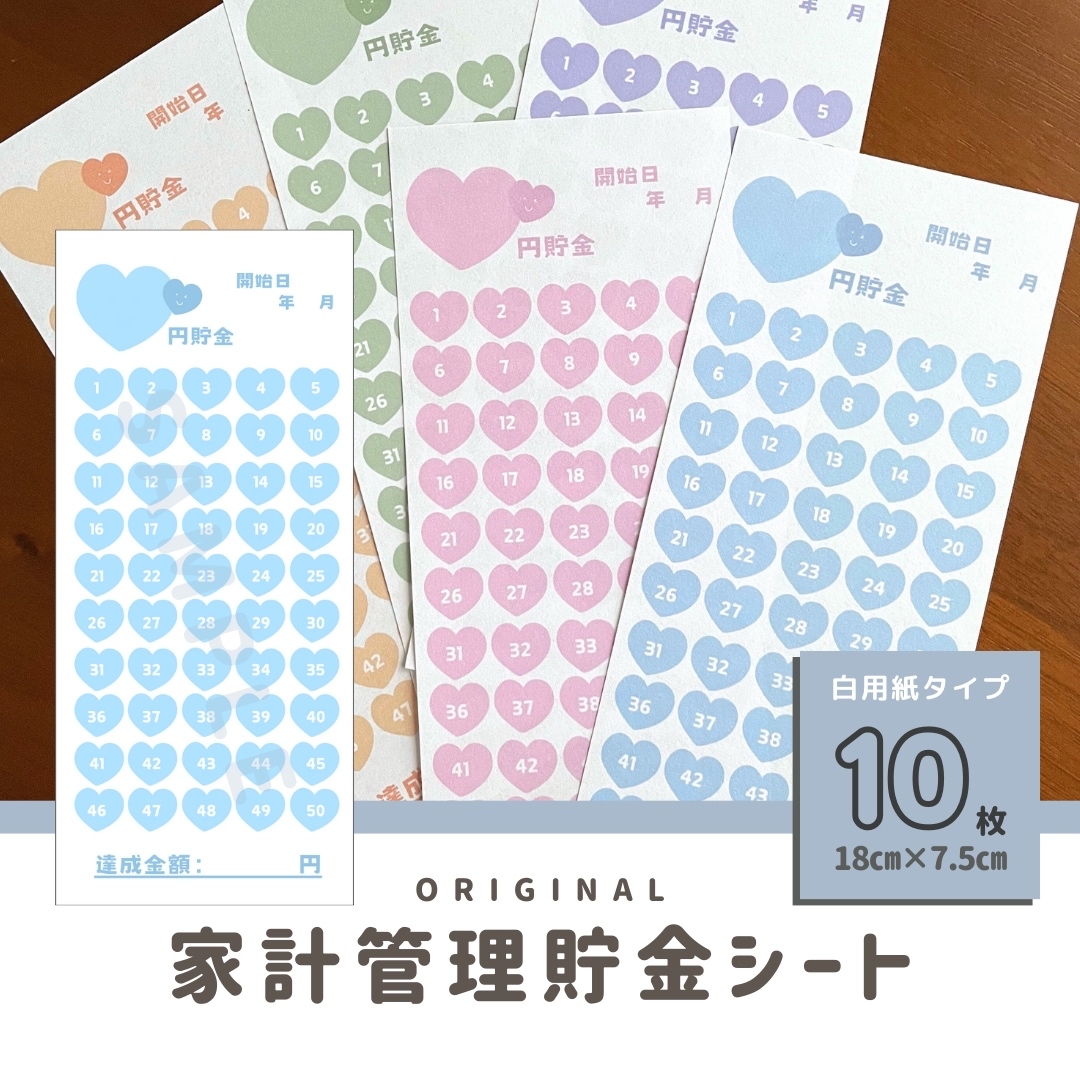 楽しく！くま・うさぎ柄・かわいい貯金シート♡全10枚〜／家計