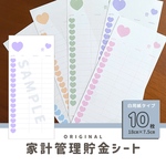  【全5色】カラー選べる！入出金管理・積立・袋分け・先取りシート