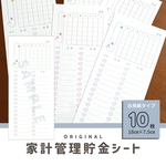  【全10枚〜】枚数選べる！カレンダータイプ・家計管理・積立・仕分け・毎月貯金・家計簿・貯金シート