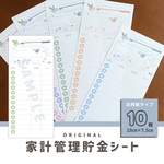 大人女子に！お花・クレカ管理用シート♡全10枚〜／家計管理・先取り・入出金管理