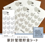 大人気！大きなハート柄・モノクロ貯金シート♡全10枚〜／家計管理・積立・月謝シート