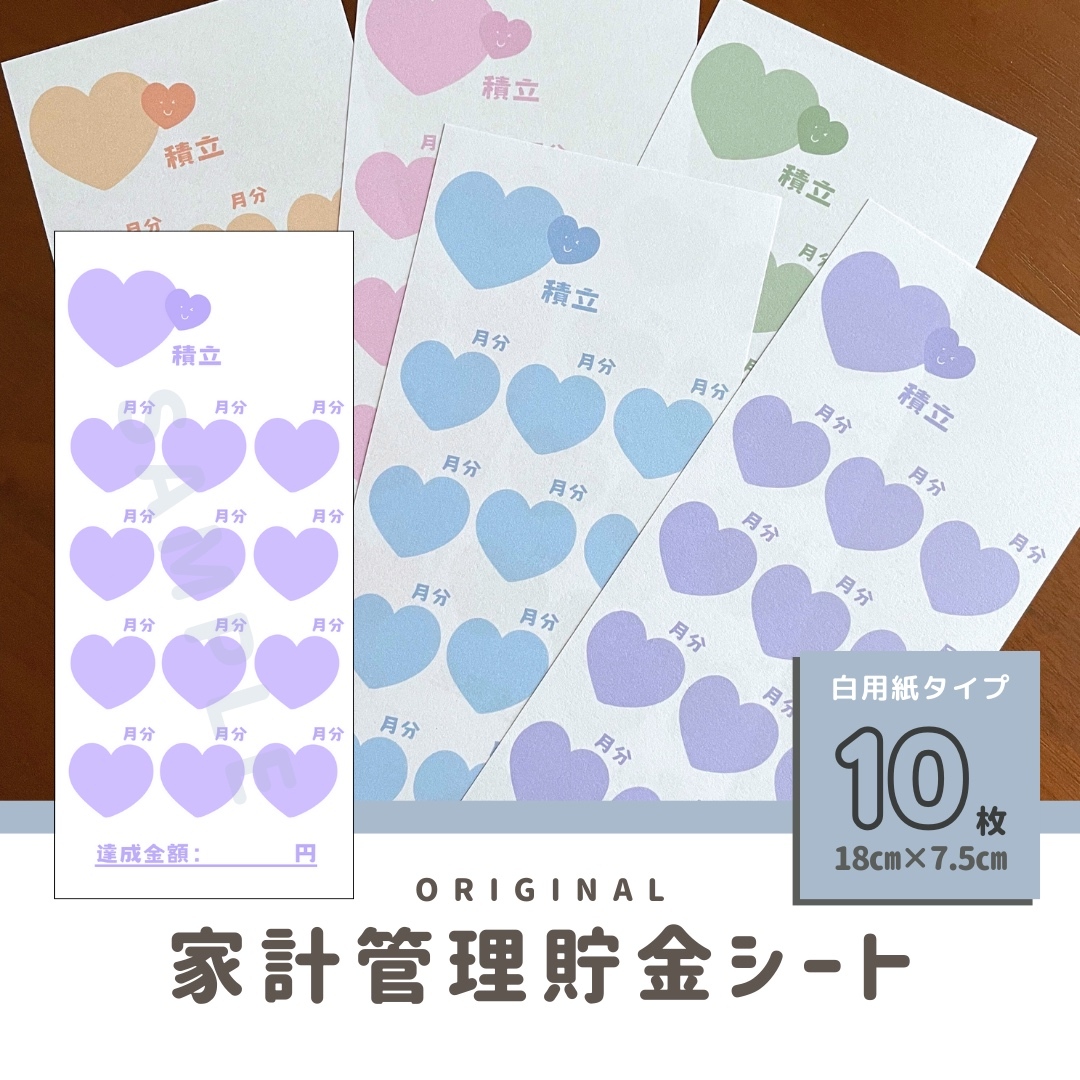 家計管理　推し活貯金　月謝シート　第3弾　ハート型　海　⭕️ 家計管理 推し活貯金 月謝シート 第3弾 ハート型 海 ⭕️