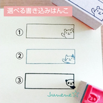 選べる書き込みはんこ(枠から)