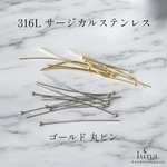 【316L サージカルステンレス】20個セット ゴールド 丸ピン 0.6mm 2mm 45mm