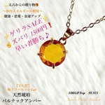 ⚡️ゲリラSALE🉐天然琥珀⭐️バルテックアンバー✨ジュエリー天然石ネックレス💫