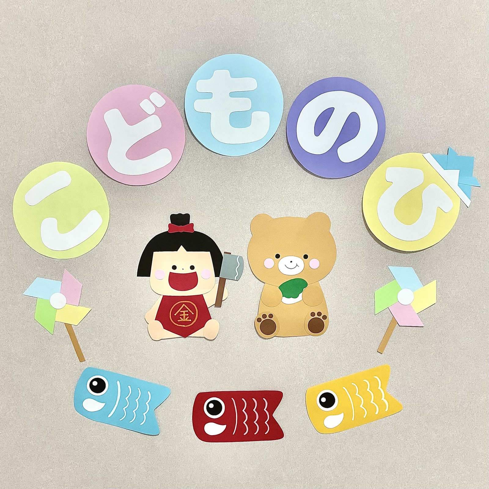 5月 こどもの日 鯉のぼり 壁面飾り - PP♡ぺーぱーぷろだくと