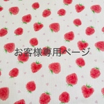 お客様専用ページ