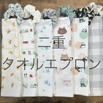 送料無料 【国産Ｗガーゼ】 ６枚セット　首回りふわふわ 二重 タオルエプロン おりこうエプロン　ネームタグ付き