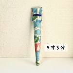 ちえの和 ★着物リメイク　舞扇入れ　9寸5分(29cm)　1本用★