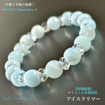 ⭐️特別厳選⭐️アイスラリマー❄️まるで凍った湖✨天然石ブレスレット💫①本限定❗️送料無料🚚🆓