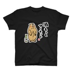 書道イラストTシャツ前面「酒もっと マーモット / 酒名言シリーズ」 / Printstar 綿100%　5.6オンスヘビーウェイトTシャツ（005ブラック）