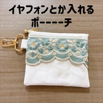 イヤフォンとか入れるポーチ インド刺繍水色
