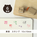 美容 ＊ はんこ 【10mm ゴム印 のべ木（短）】 手帳 スタンプ プチスタンプ イラスト サロン 文具 印 #ハンコ