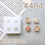 シリコンモールド#484