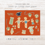 Dress up! コラージュシートペーパー