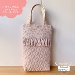 【ｋ様ご予約品】★ハートキルトフリルシューズバッグ*＊リバティ・アシュテッド☆ピンクベリー★