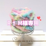 R†M様専用