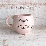 にゃんこ柄のまぁるいマグカップ ピンク