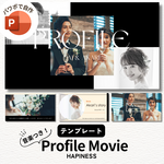 プロフィールムービー テンプレート 結婚式 ウェディング 自作 パワーポイント【PC用】（ハピネス）
