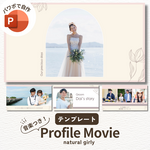 プロフィールムービー テンプレート 結婚式 ウェディング 自作 パワーポイント【PC用】（ナチュラルガーリー）