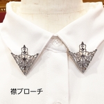 1セット 襟 ブローチ ブローチピン カラーチップ スチームパンク スチパン 透かし 三角 基礎金具 土台 金具/シルバー（I-194）襟飾り