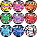 一緒にハートつくろ　ファンサうちわ文字