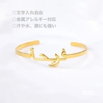 アラビア語でつくるネームリング♡名入れ♪名前でつくるリング♡誕生日や記念日などの数字も可能！アラビア語リング♡イニシャルリング♡