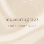 【計測用チップ購入ページはこちら】 ネイルチップ クリアチップ サイズ計測 サンプルチップ ジェルネイル