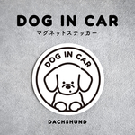 「ダックス」DOG IN CAR × マグネットステッカー