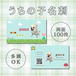 ペット名刺 ゲームデザイン(うちの子名刺100枚)
