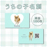 ペット名刺 ハートデザイン(うちの子名刺100枚)