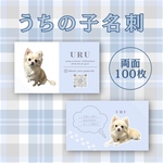 ペット名刺 シンプルデザイン(うちの子名刺100枚)