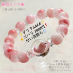 ⚡️ゲリラSALE🉐ハート彫り本水晶&桜ピンクジェイド🌸天然石Mix ブレスレット💫限定販売❗️