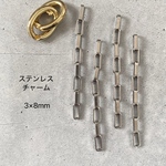 オリジナル【1382】2個 ステンレス製 シルバー チェーンチャーム タッセル【m17】